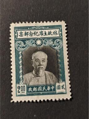 China Taiwan 1945 S#600 PRESIDENT LIN SEN MNG VF